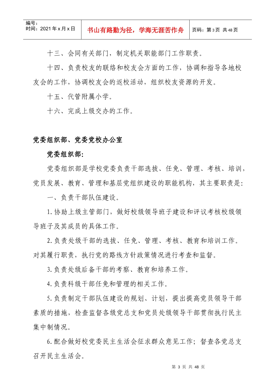 安徽理工大学机关职能部门主要工作职责(试行)_第3页