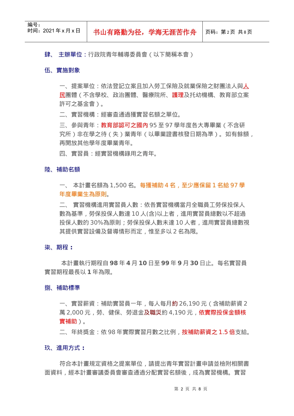 大专毕业生至非营利组织职场实习方案实施计画_第2页