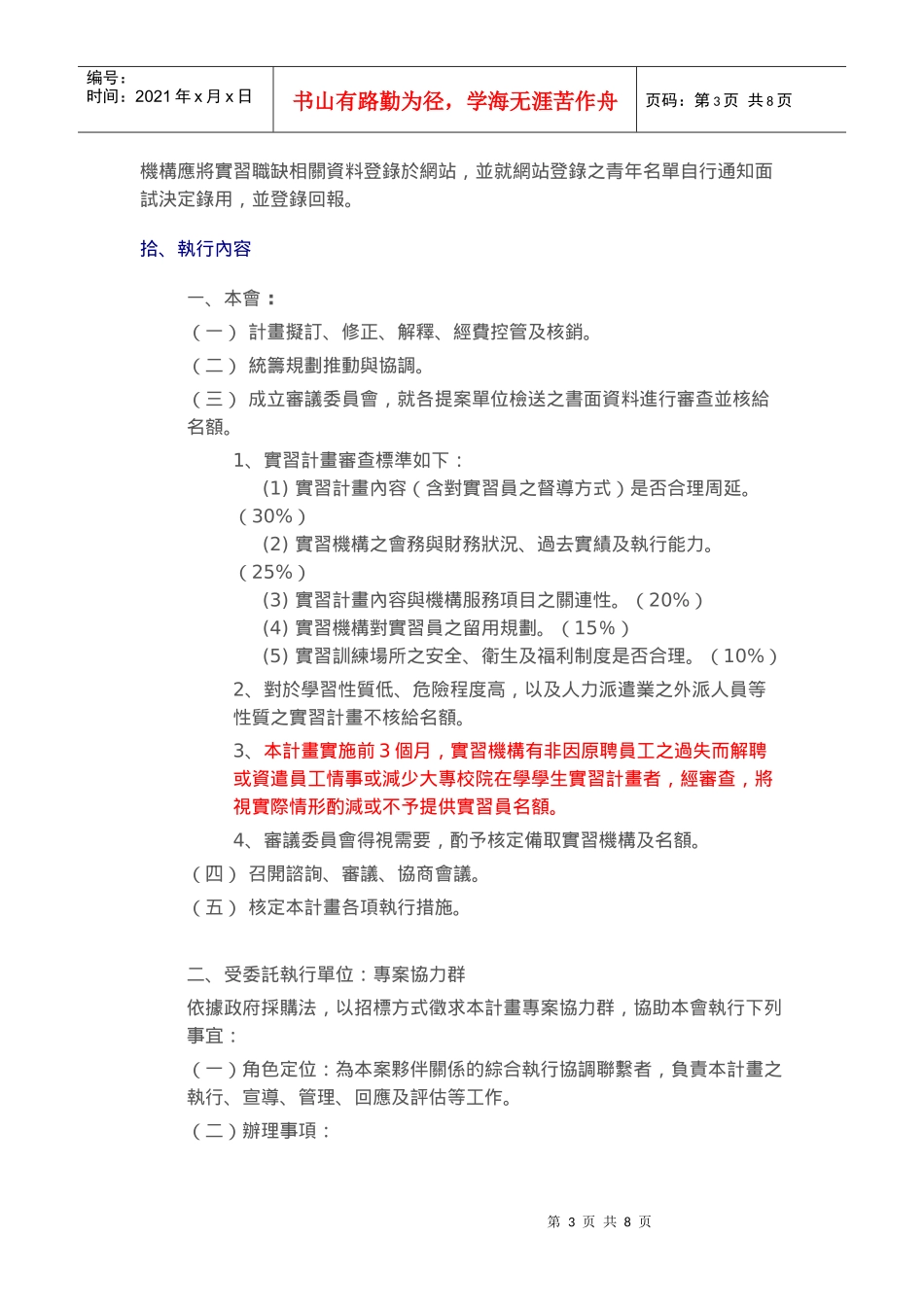 大专毕业生至非营利组织职场实习方案实施计画_第3页