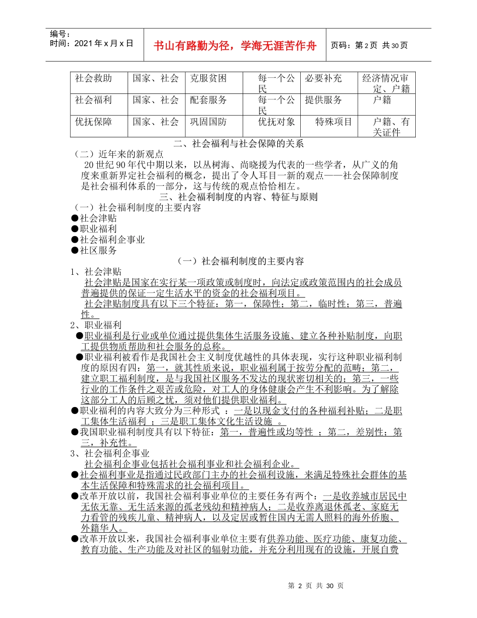中国社会福利制度_第2页