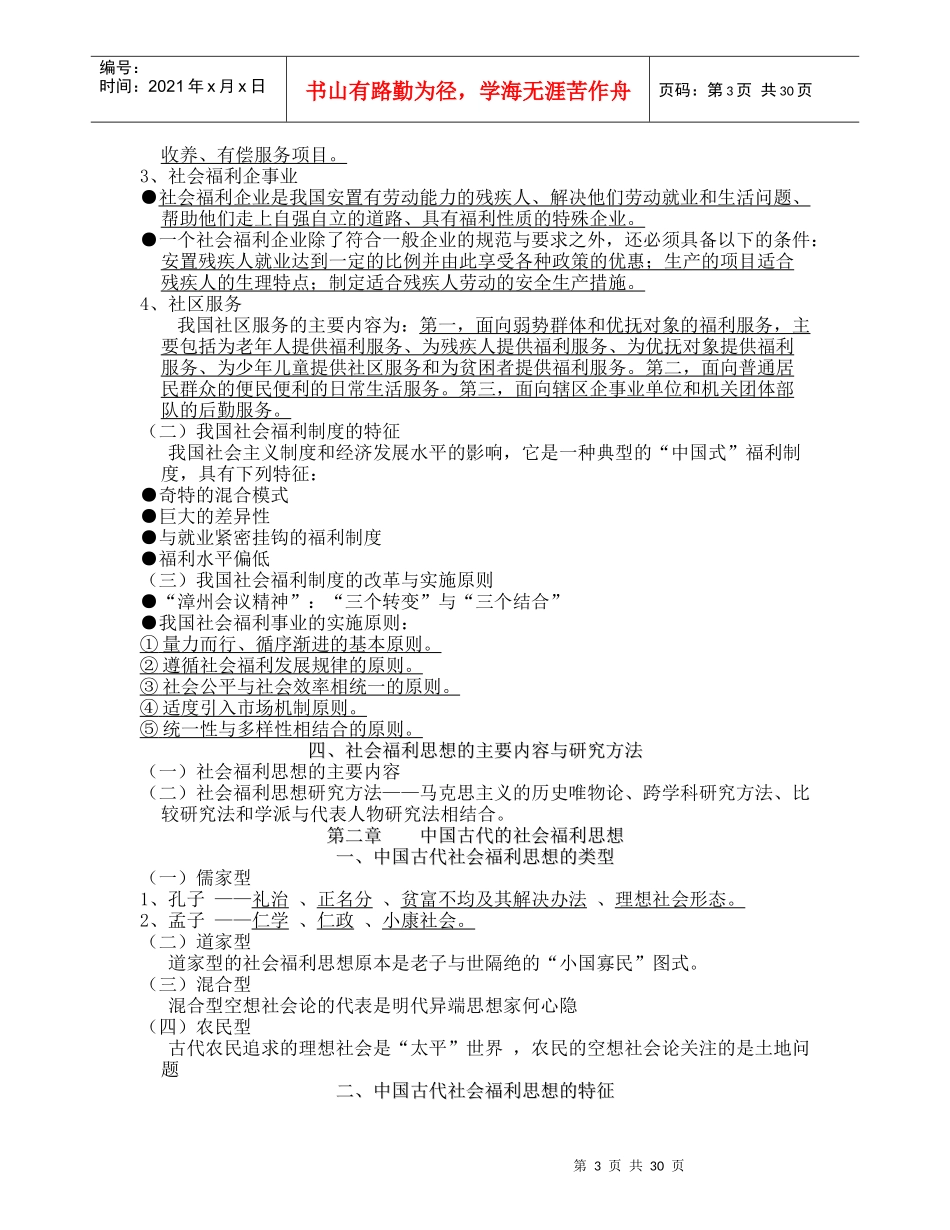 中国社会福利制度_第3页