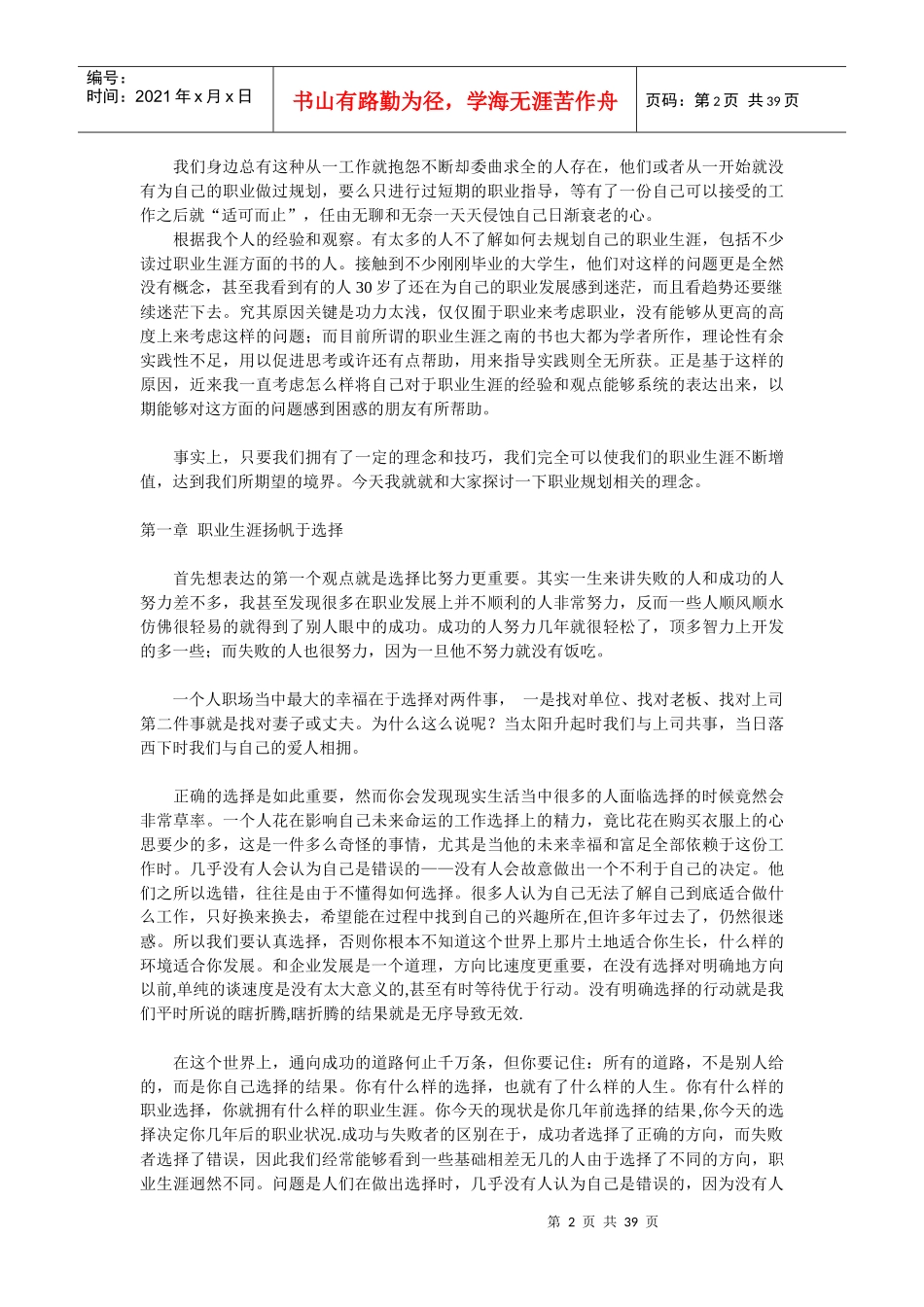 一位十年资深经理人的职业生涯感悟_第2页