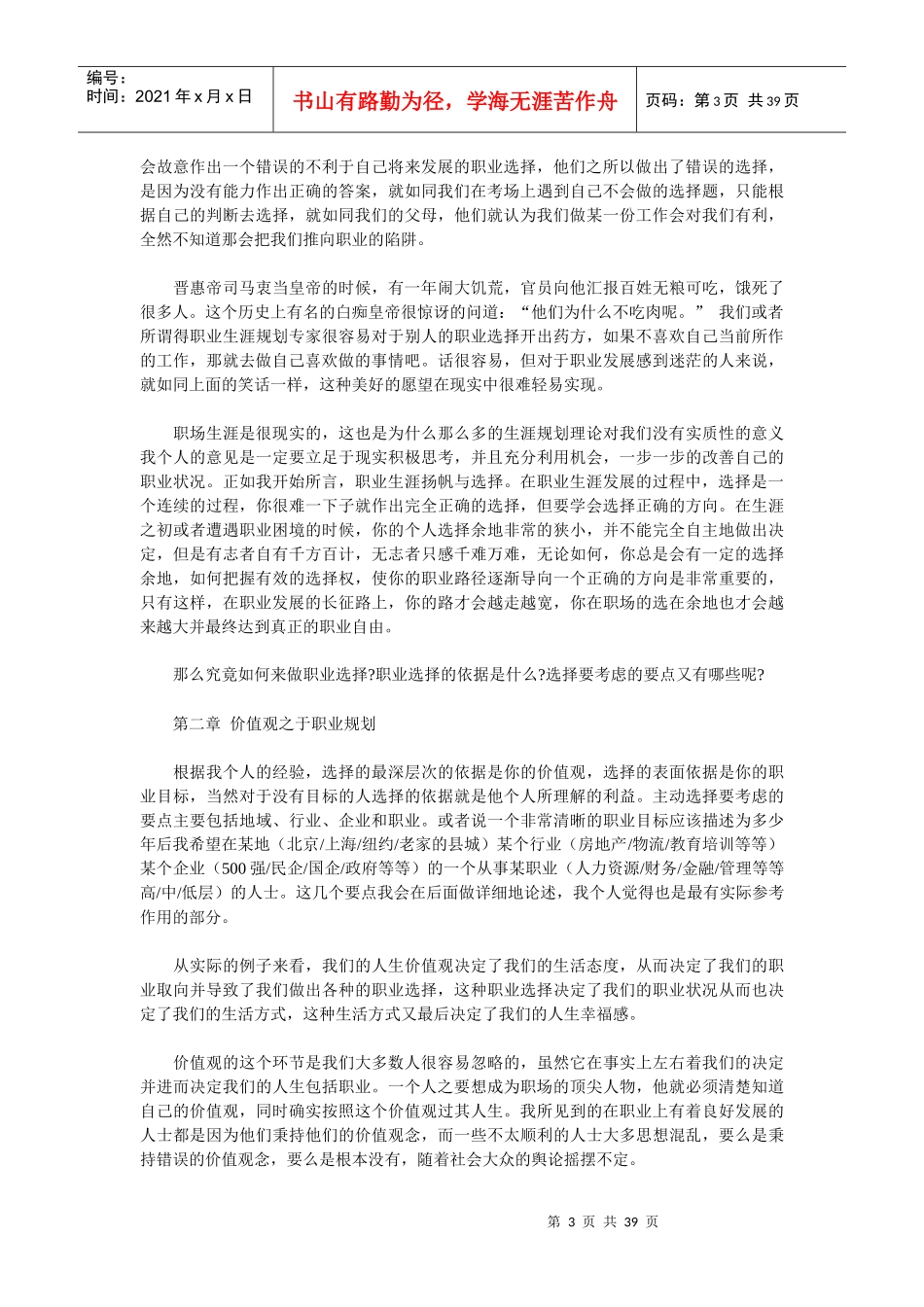 一位十年资深经理人的职业生涯感悟_第3页