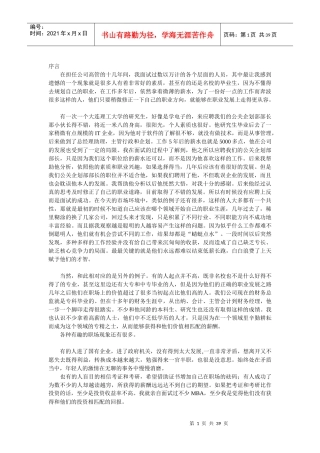 一位十年资深经理人的职业生涯感悟