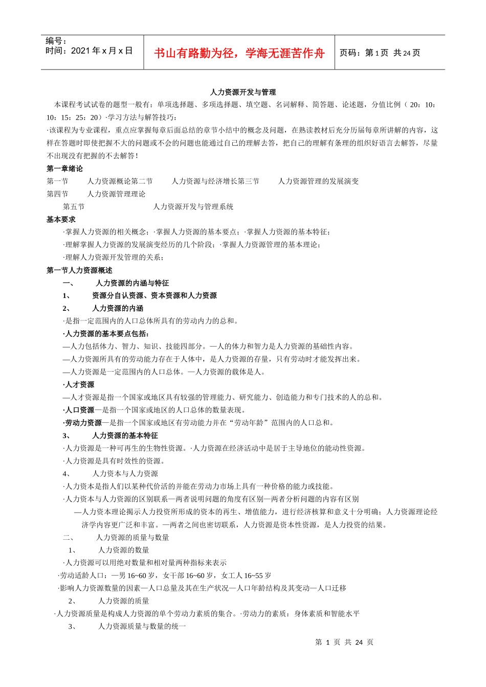 人力资源开发与管理课件_第1页