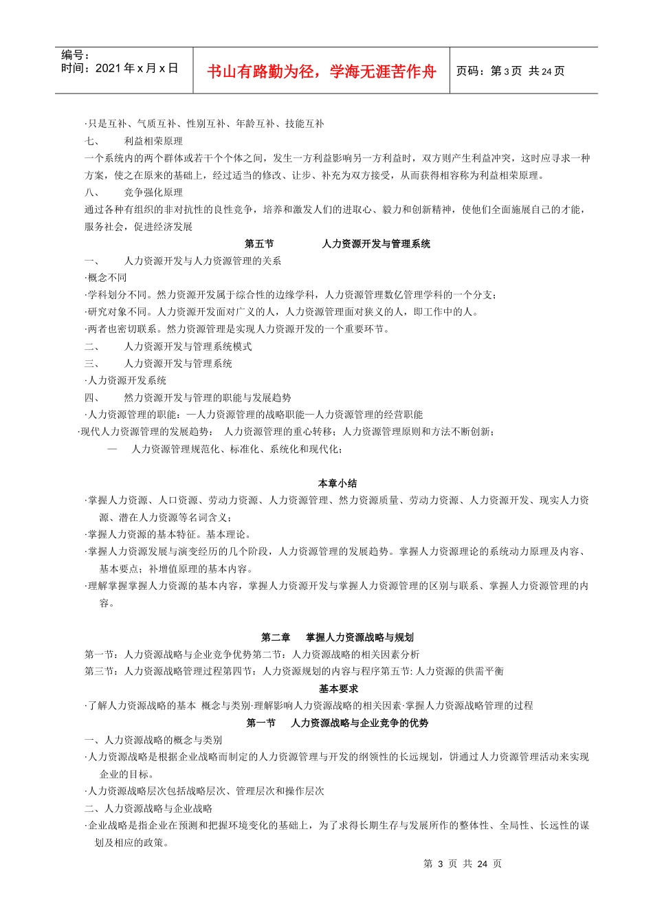 人力资源开发与管理课件_第3页