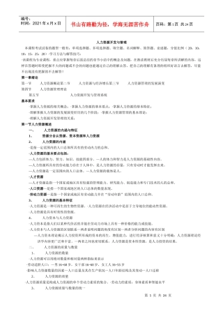人力资源开发与管理课件