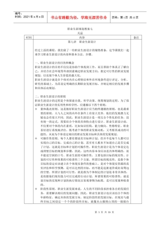 《职业生涯规划》教案7