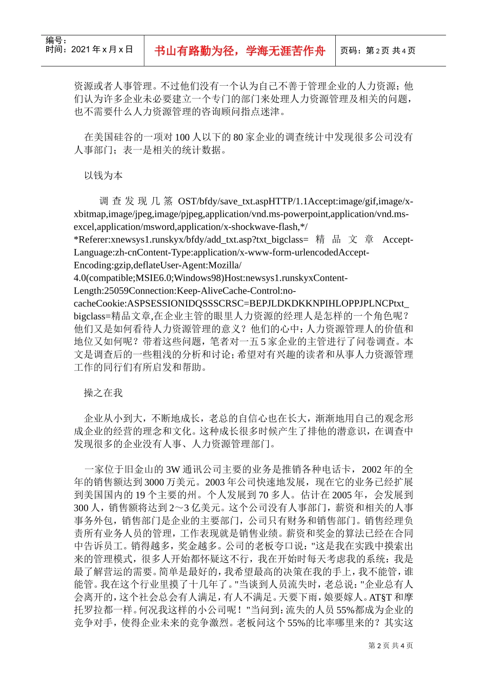 人力资源经理的无间道_第2页