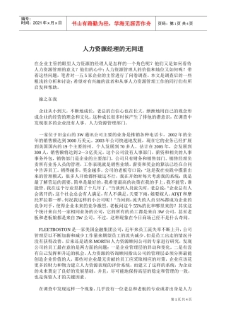 人力资源经理的无间道