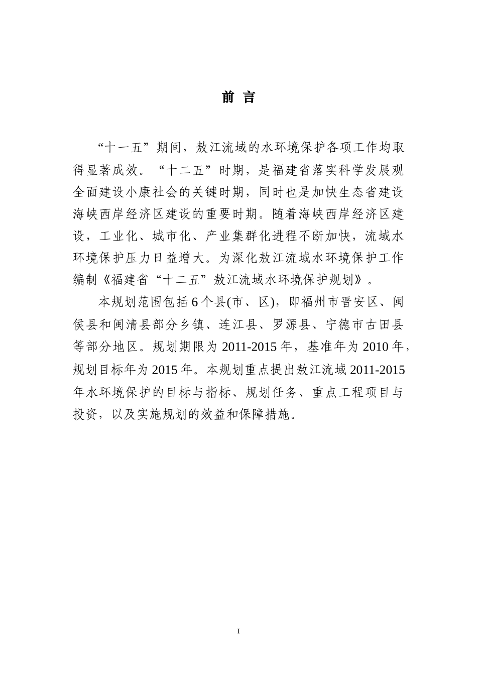 “十二五”敖江流域水环境保护规划_29_第2页