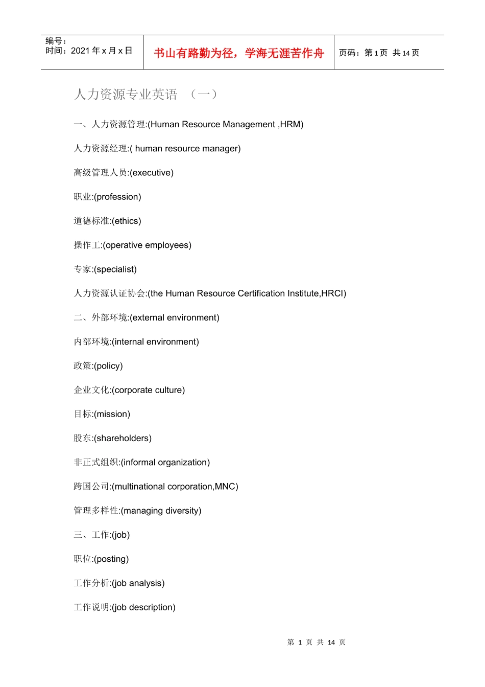 人力资源专业英语_第1页