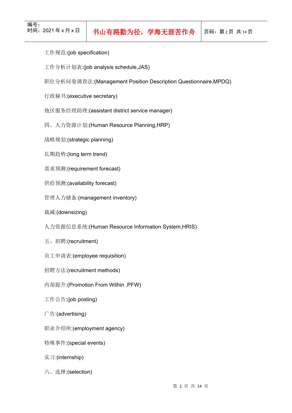 人力资源专业英语_第2页