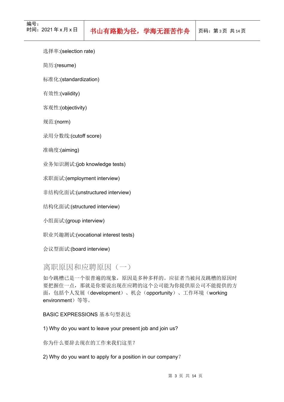 人力资源专业英语_第3页