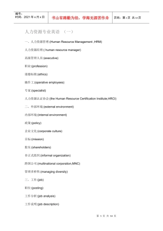 人力资源专业英语