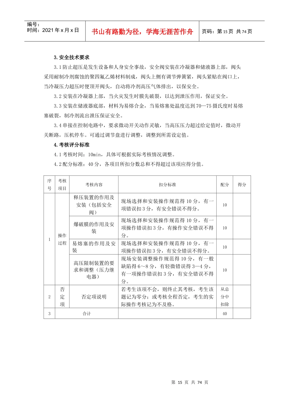制冷与空调作业实操考核标准_第3页