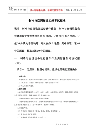 制冷与空调作业实操考核标准