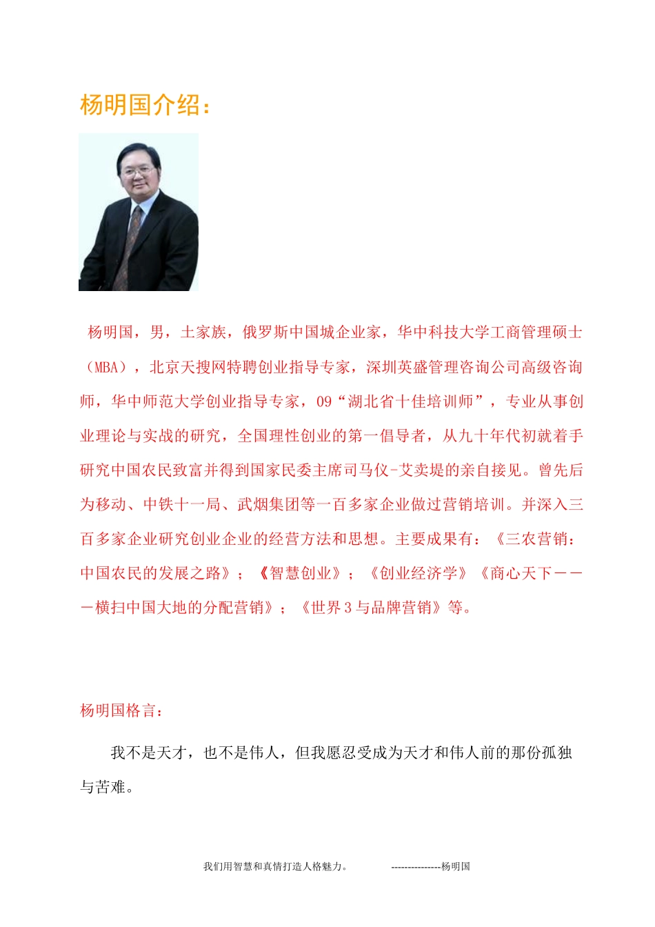 培训师杨明国_第1页