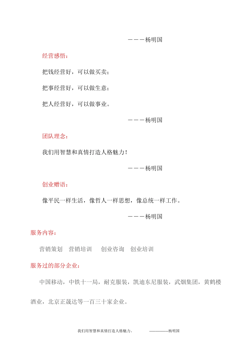 培训师杨明国_第2页