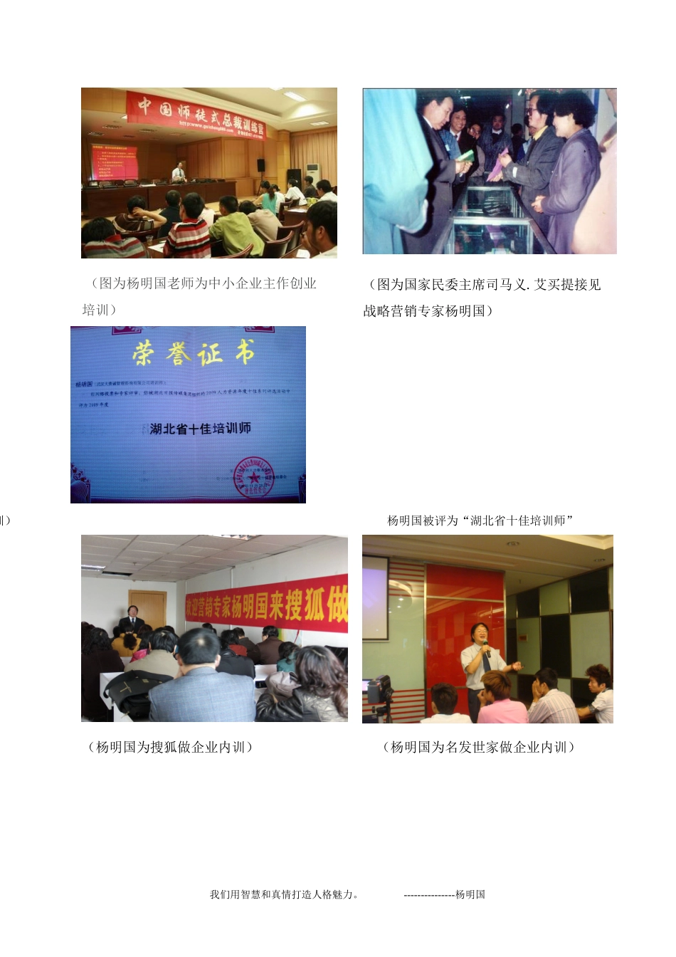 培训师杨明国_第3页