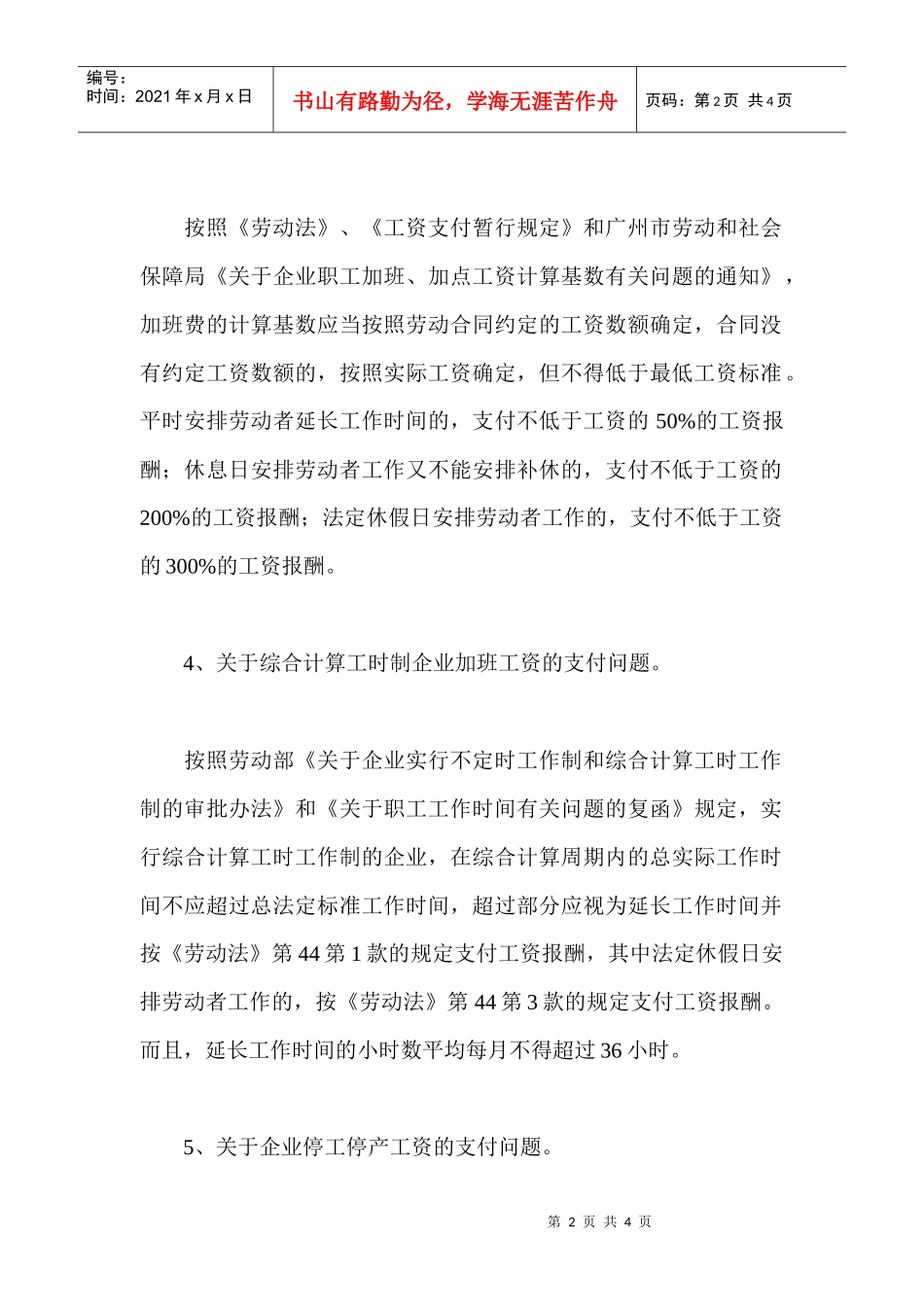 企业工资支付操作要点_第2页