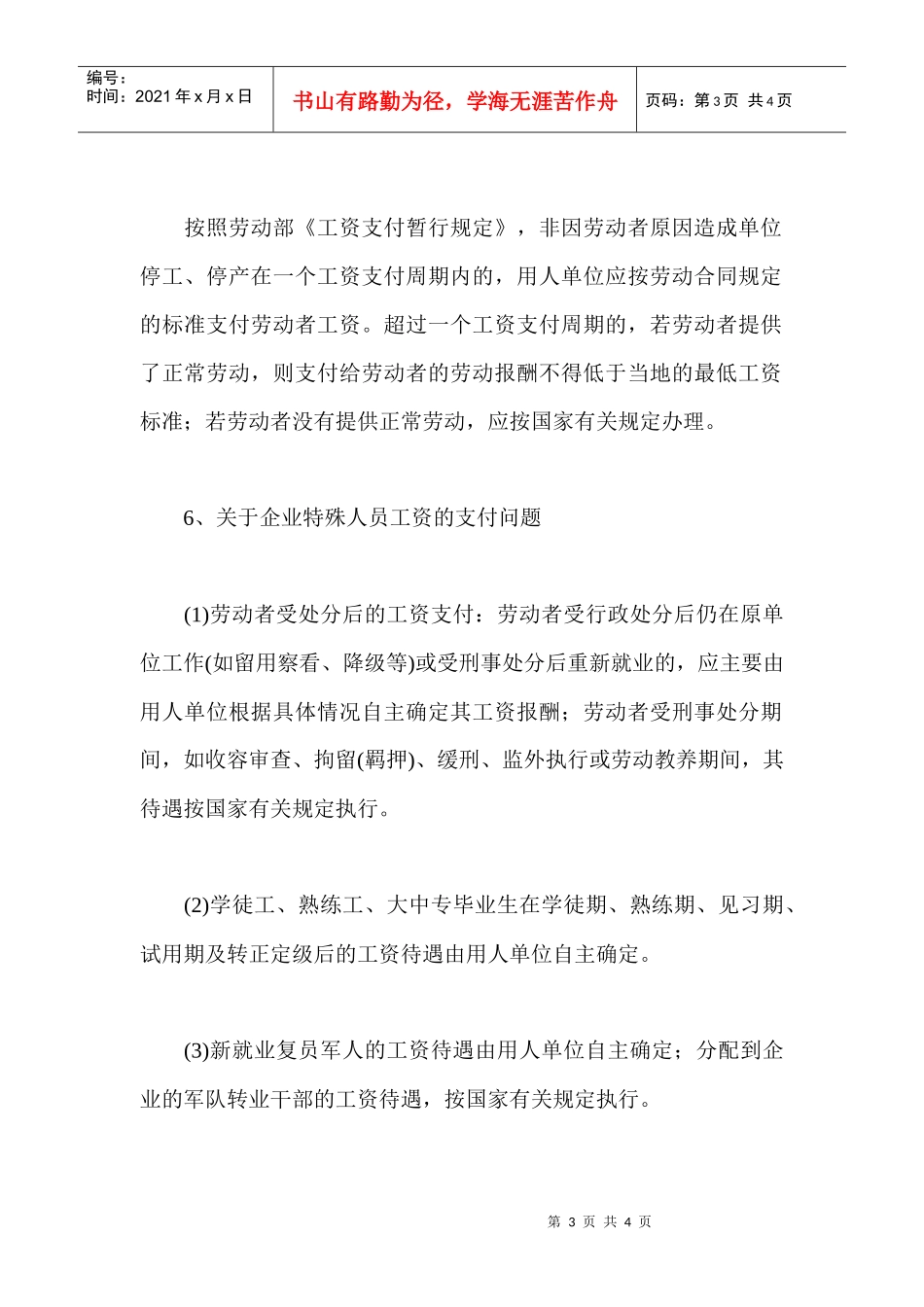 企业工资支付操作要点_第3页