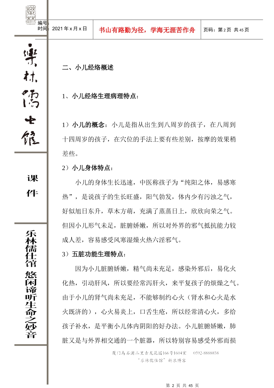 小儿经络推拿培训讲义(初级班)_第2页