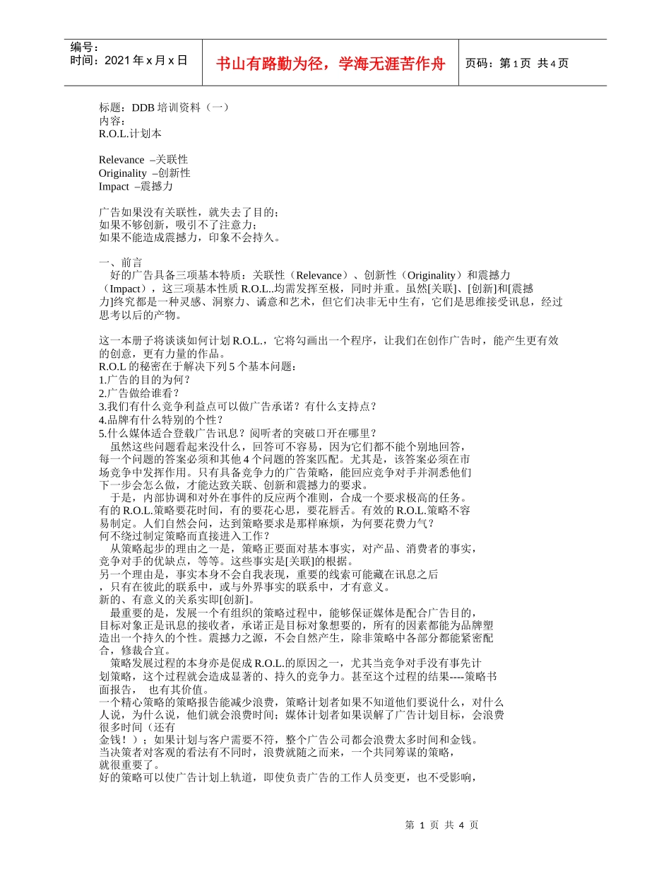人力资源-2022DDB培训资料_第1页