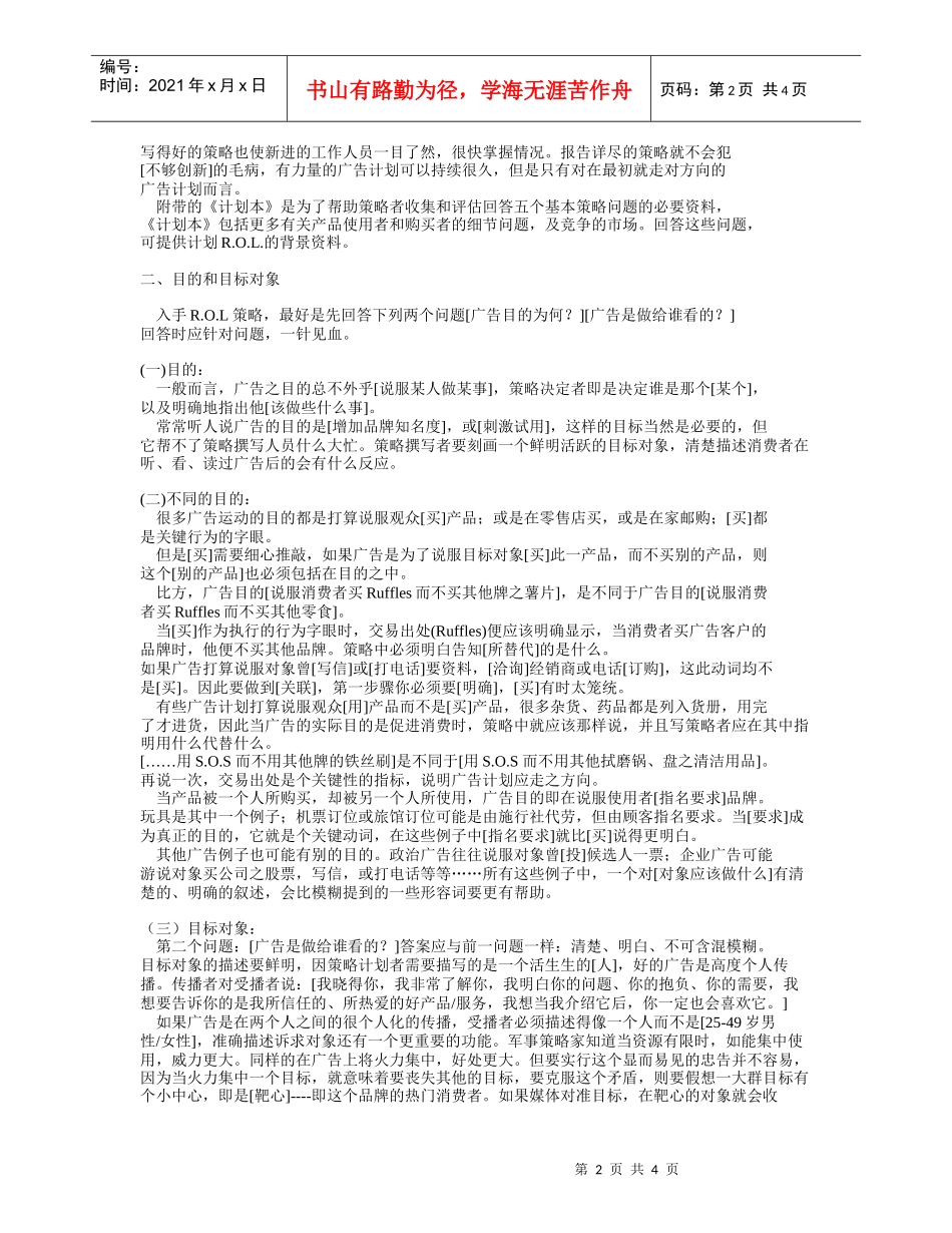 人力资源-2022DDB培训资料_第2页