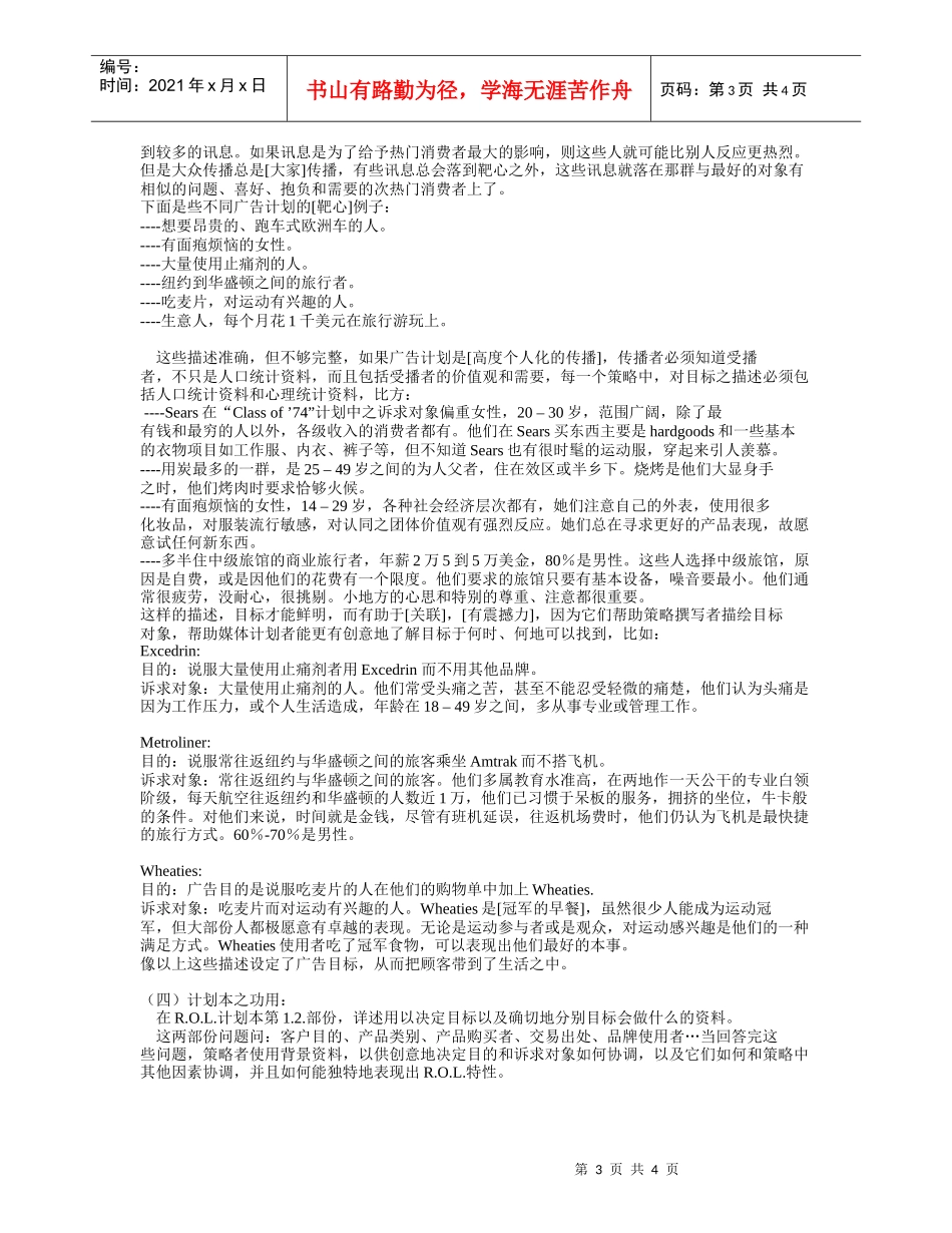 人力资源-2022DDB培训资料_第3页