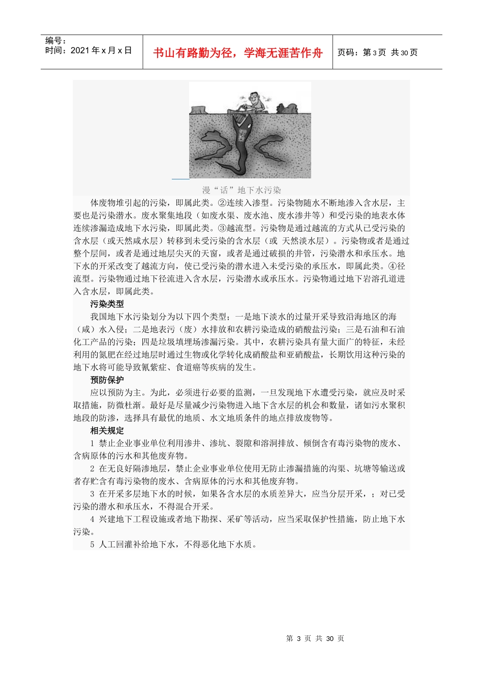 地下水污染、防治相关资料_第3页