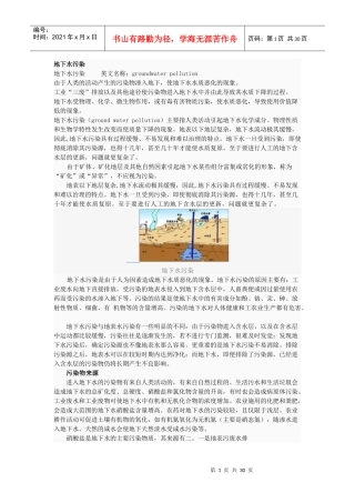 地下水污染、防治相关资料