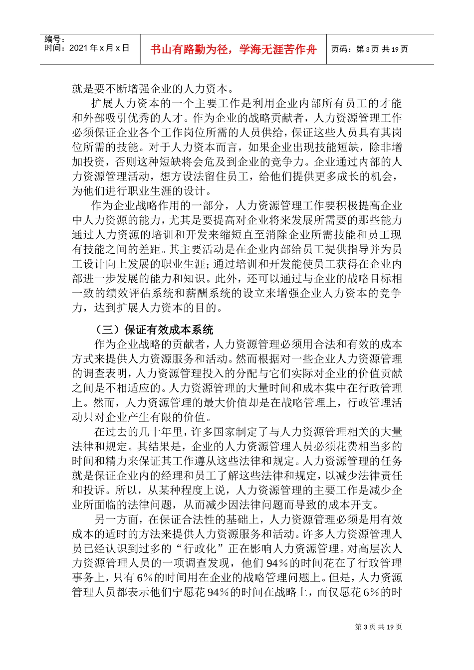 人力资源管理在企业管理中的战略作用_第3页