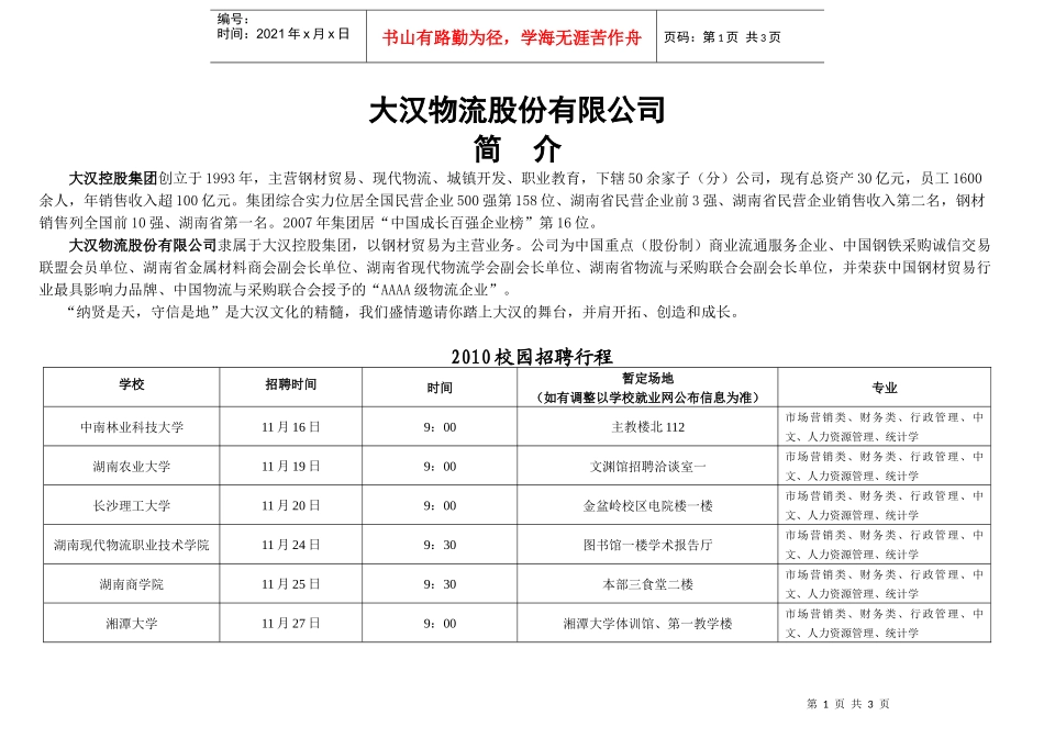 大汉控股集团有限公司招聘简介_第1页