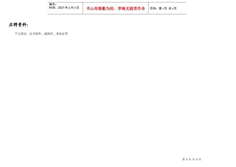 大汉控股集团有限公司招聘简介_第3页