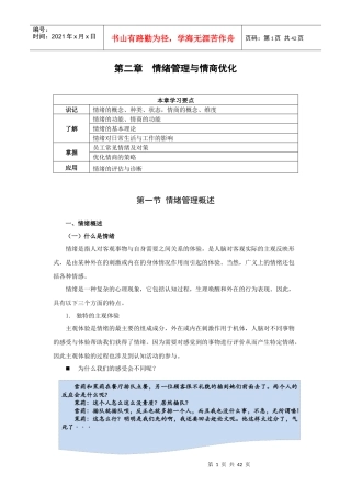 人力资源-20222第二章情绪管理与情商优化