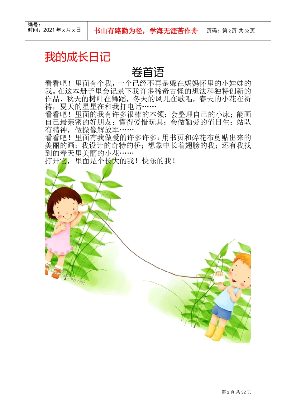 幼儿园成长档案000(DOC32页)_第2页