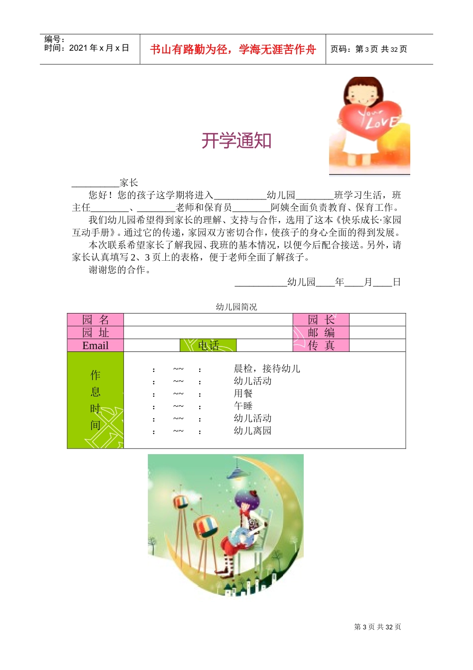 幼儿园成长档案000(DOC32页)_第3页