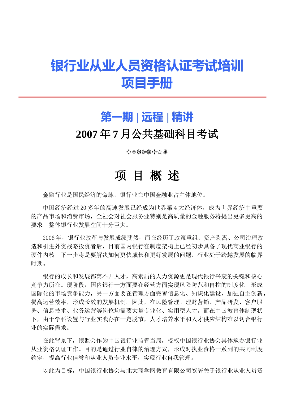 传授古玉鉴定辨伪理论与经验培训班_第1页