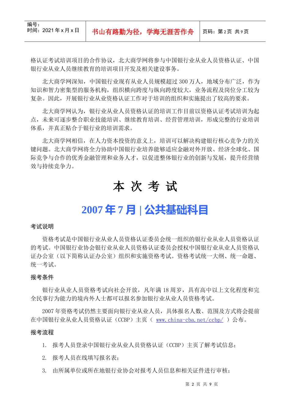 传授古玉鉴定辨伪理论与经验培训班_第2页