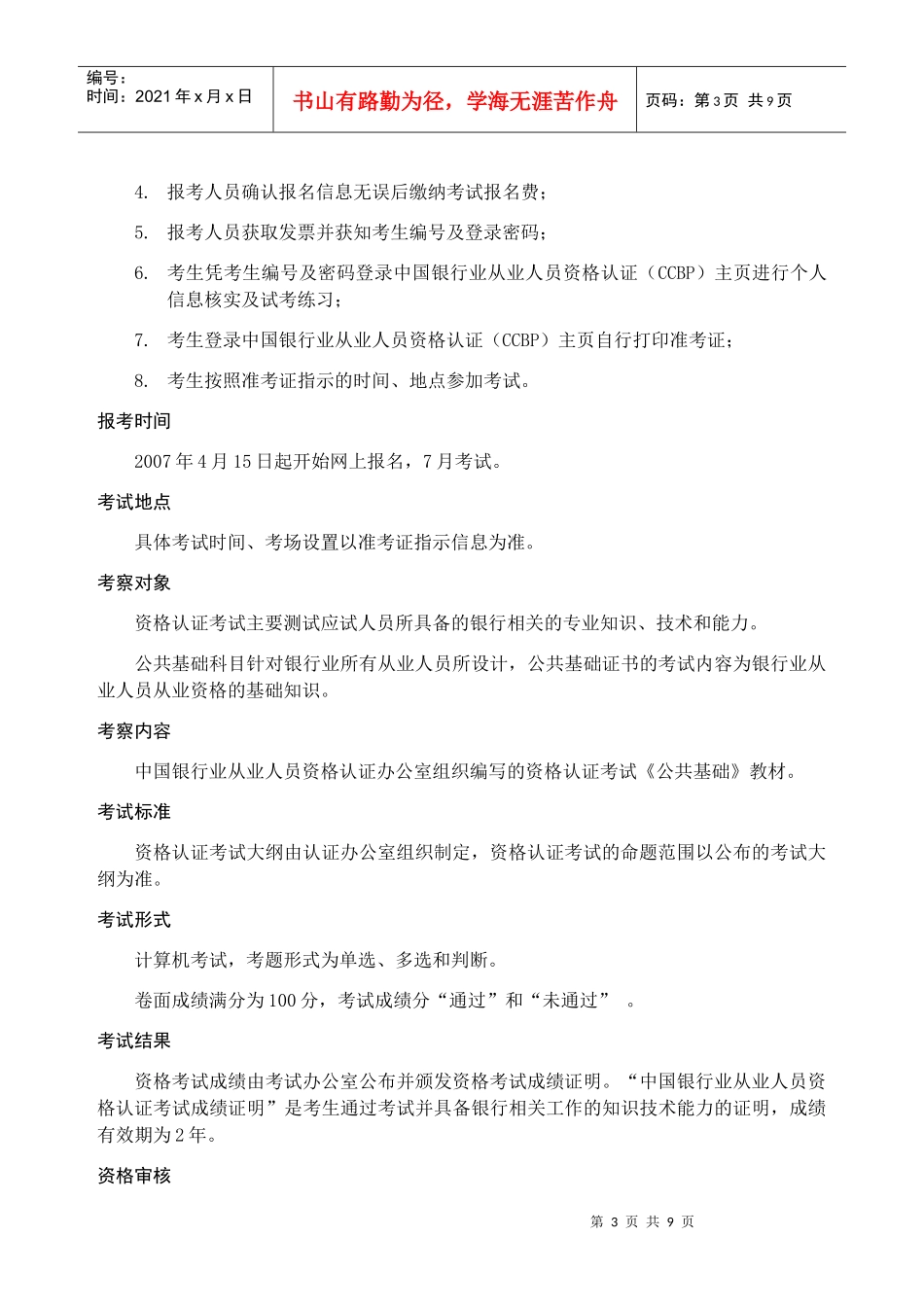 传授古玉鉴定辨伪理论与经验培训班_第3页