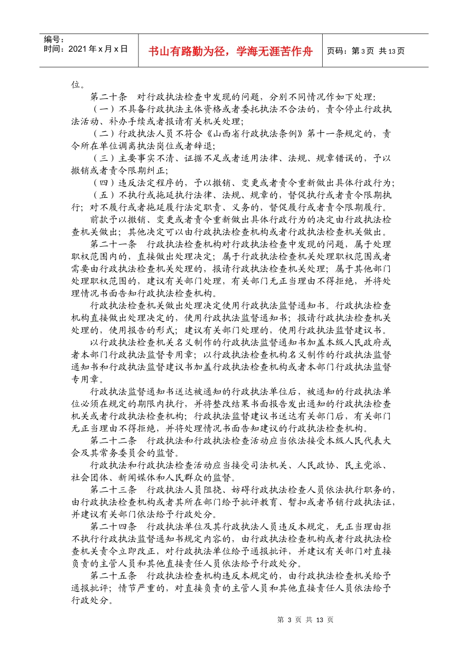山西省行政执法检查规定_第3页