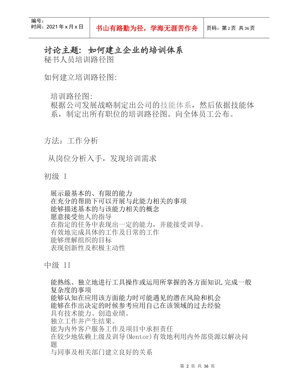 《如何创建企业的培训体系》讲义_第2页