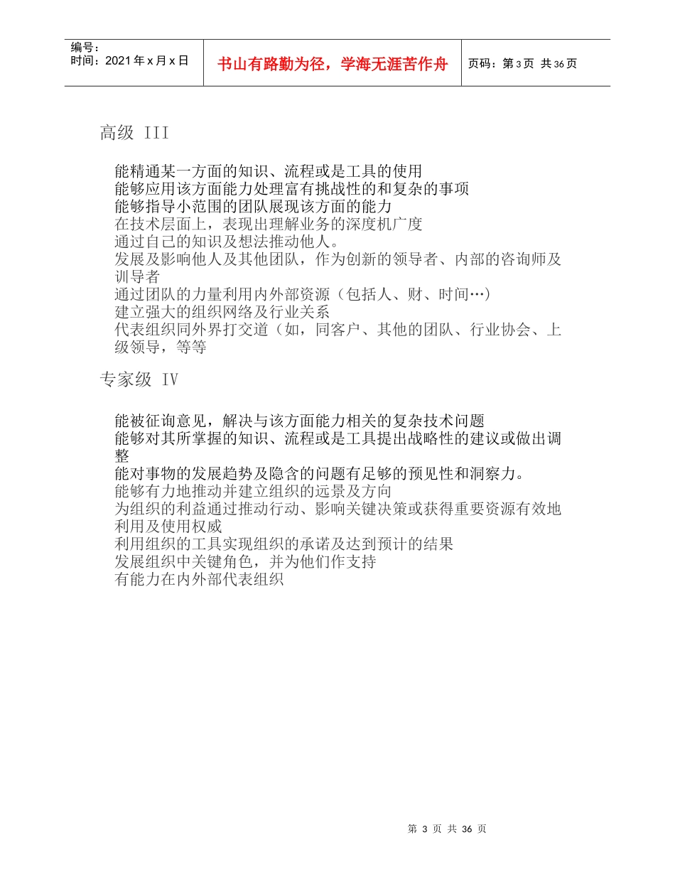 《如何创建企业的培训体系》讲义_第3页