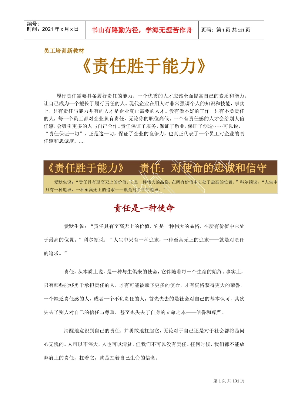 员工培训新课件之责任胜于能力_第1页