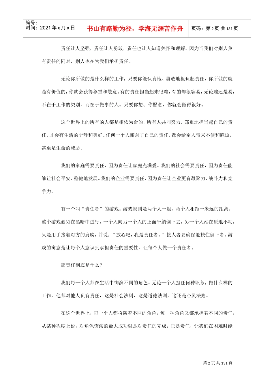 员工培训新课件之责任胜于能力_第2页