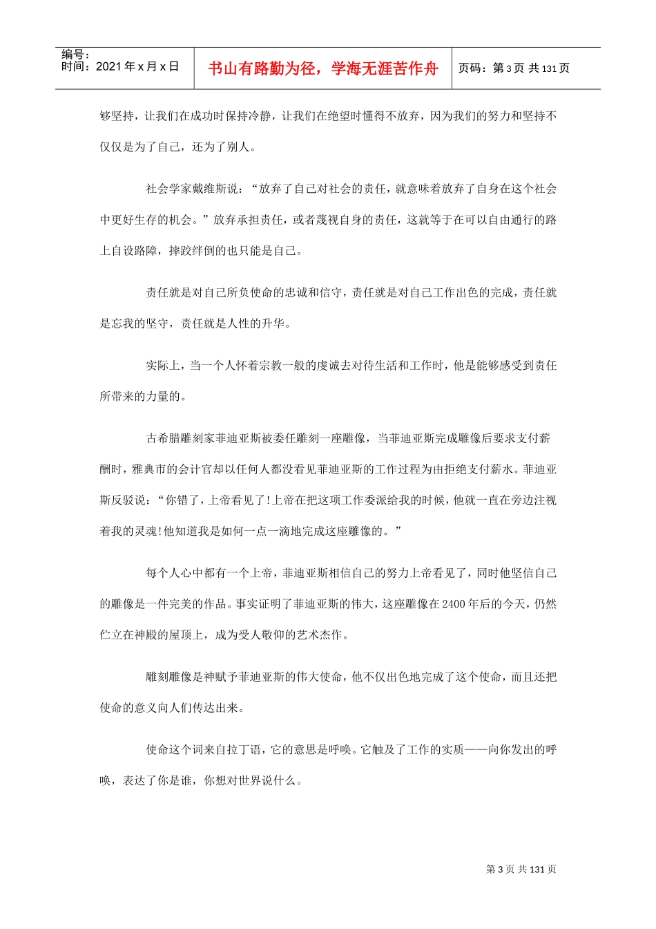 员工培训新课件之责任胜于能力_第3页