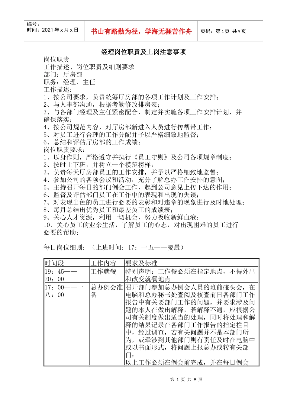 岗位职责及上岗注意事项基本要求_第1页