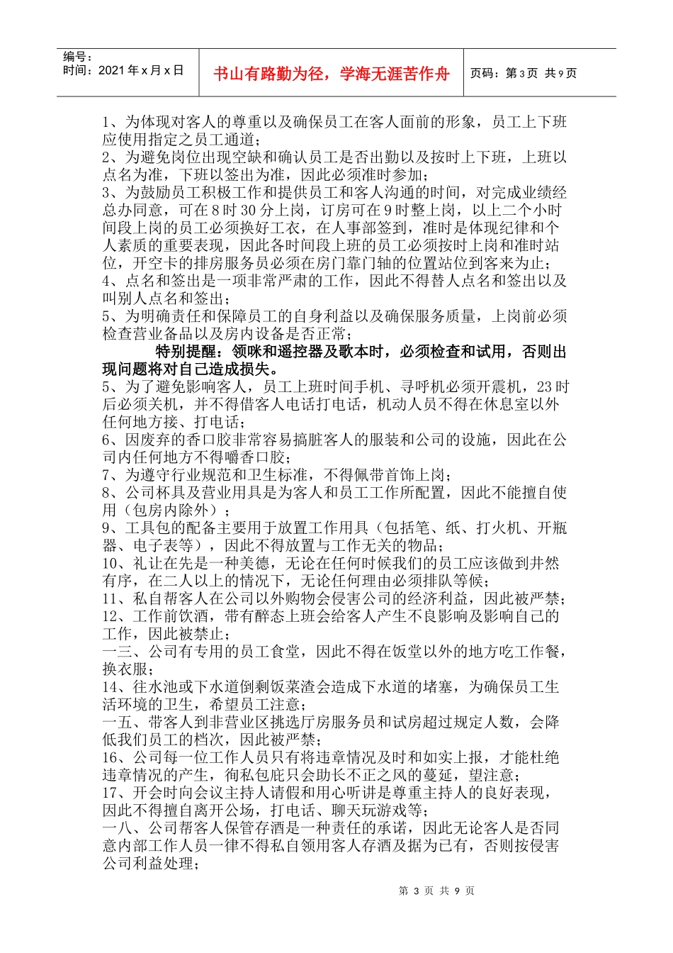 岗位职责及上岗注意事项基本要求_第3页