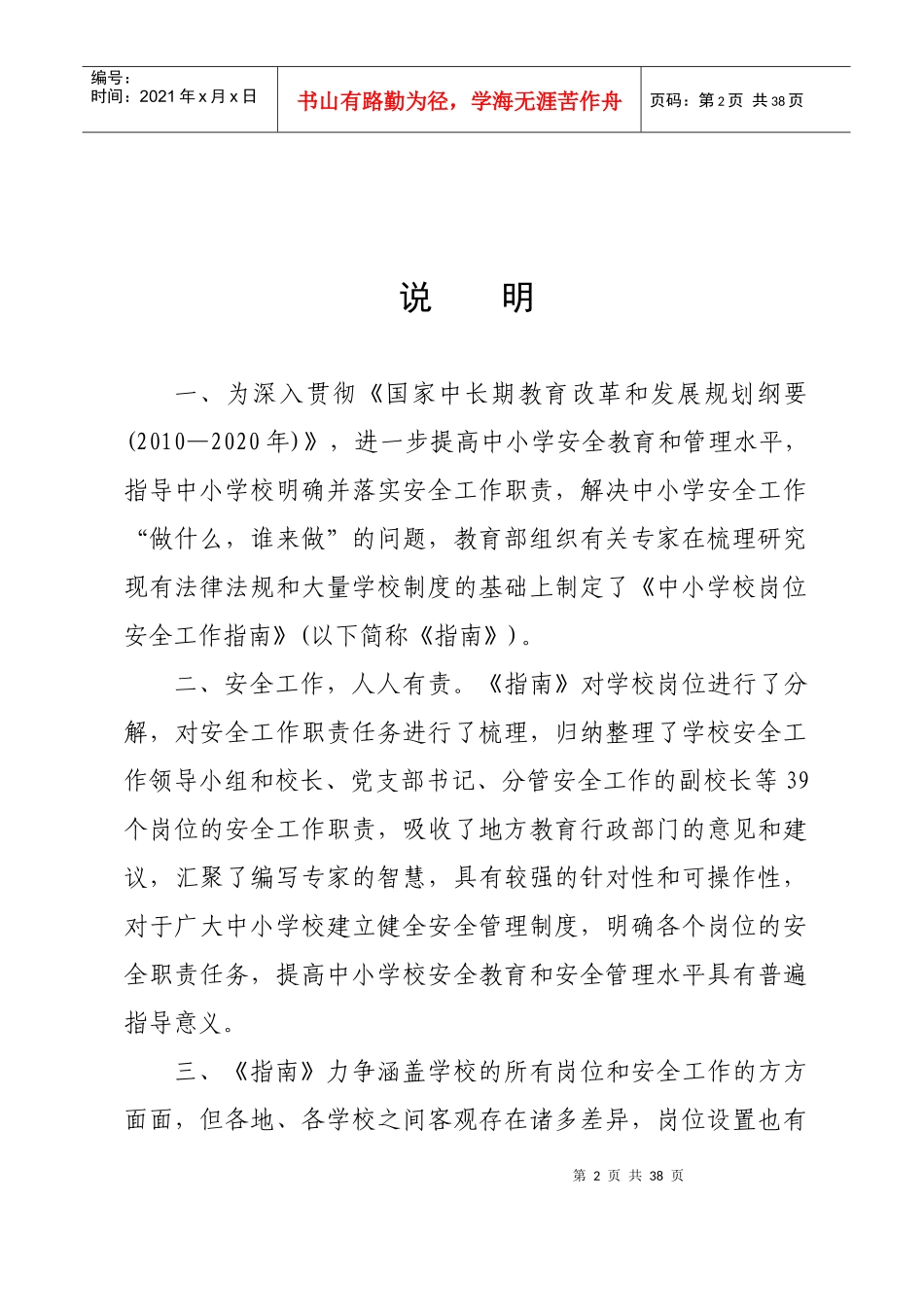 中小学校岗位安全工作指导手册_第2页